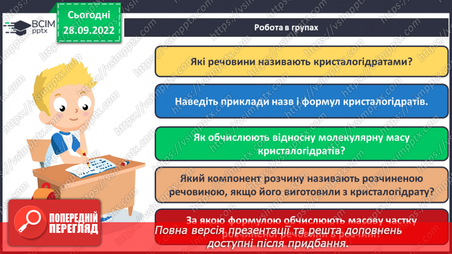 №10 - Робочий семінар №2. Кристалогідрати.7