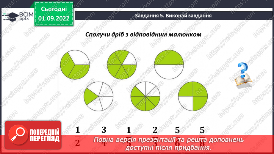 №012-13 - Узагальнення і систематизація знань12