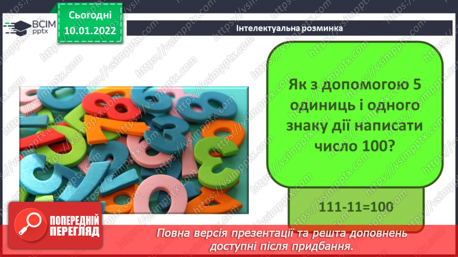 №18 - Інструктаж з БЖД. Логічні висловлювання. Заперечення. Розв’язування логічних задач. Застосування логіки в повсякденному житті.4