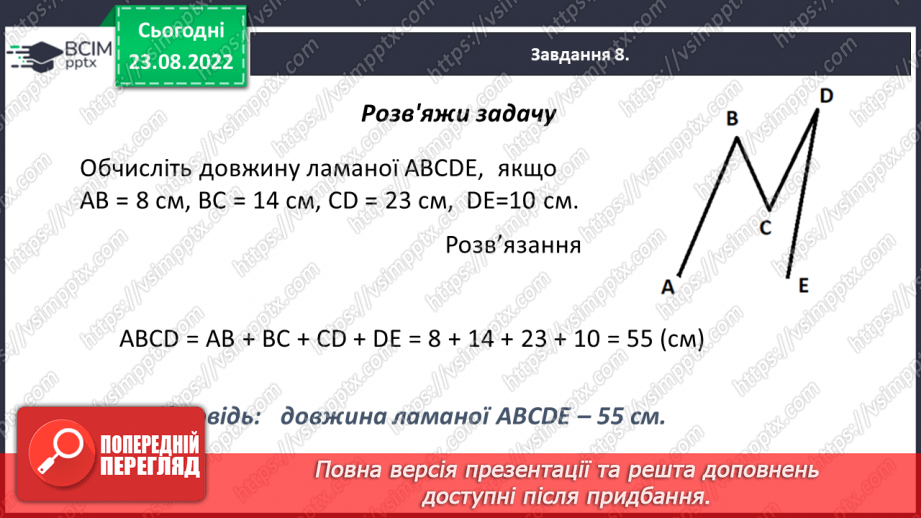 №009 - Геометричні фігури на площині: точка, відрізок, промінь, пряма, кут, ламана.20