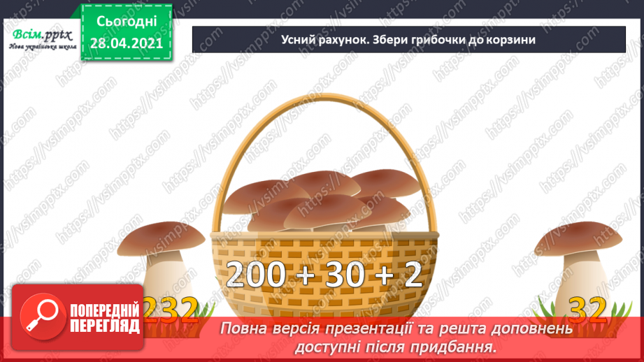 №051 - Читання та запис трицифрових чисел у нумераційній таблиці. Задачі на спільну роботу та обернені до них.15 №051 - Читання та запис трицифрових чисел у нумераційній таблиці. Задачі на спільну роботу та обернені до них.15