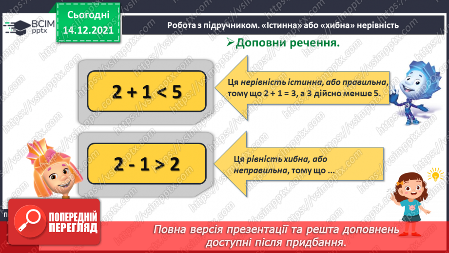 №058 - Числова рівність і числова нерівність.15 №058 - Числова рівність і числова нерівність.15