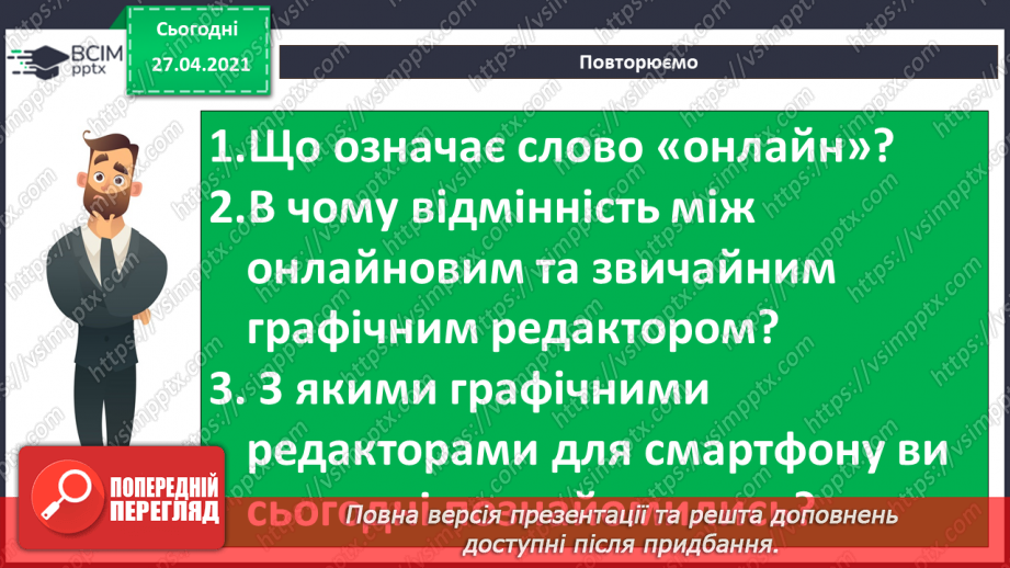 №10 - Онлайнові графічні редактори. Редагування малюнків за допомогою смартфонів.24