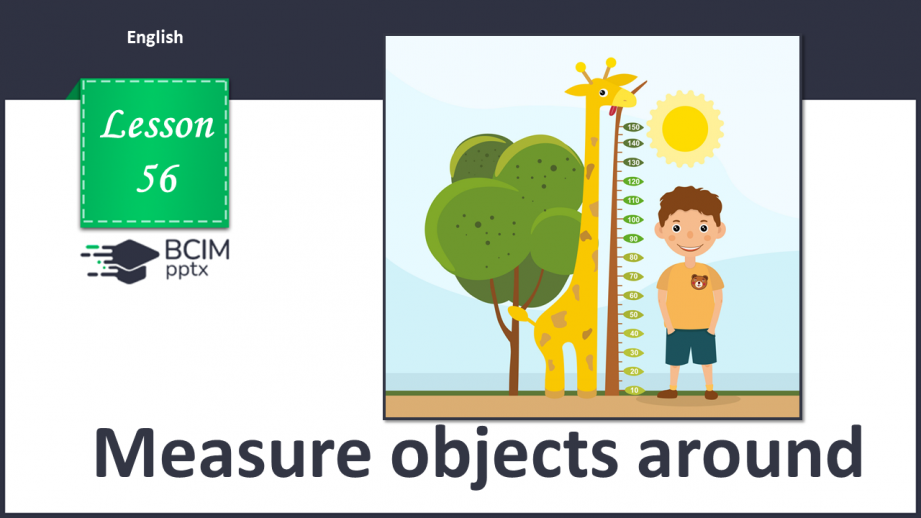 №056 - Ми їдемо, їдемо, їдемо! Вимірюємо предмети навкруги0 №056 - Ми їдемо, їдемо, їдемо! Вимірюємо предмети навкруги0