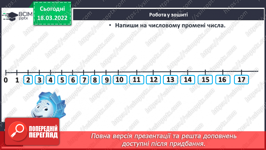 №102 - Одноцифрові та двоцифрові числа. Обчислення виразів. Робота з геометричним матеріалом19