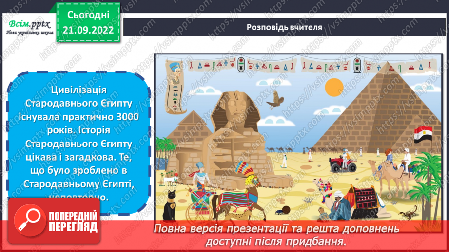 №06 - Мода давніх єгиптян. Виготовляємо комір і картуш.4