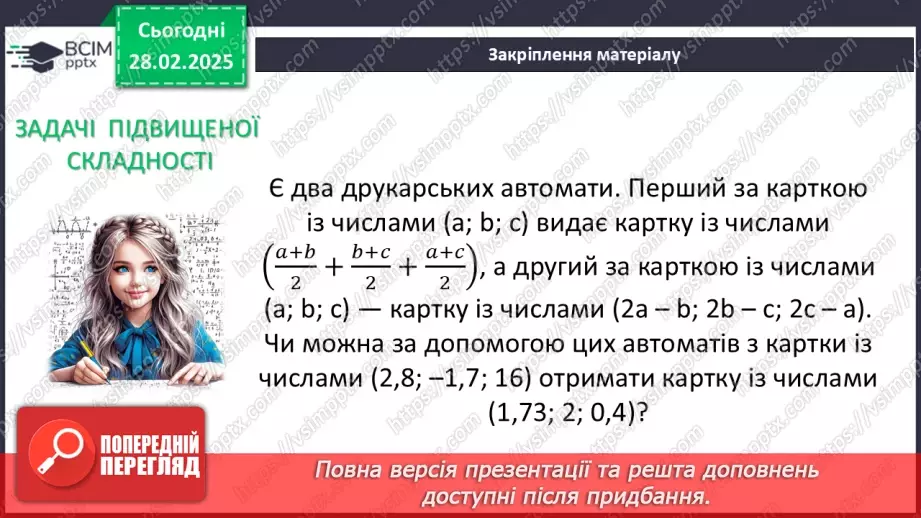 №073 - Розв’язування типових вправ і задач. Самостійна робота23 №073 - Розв’язування типових вправ і задач. Самостійна робота23