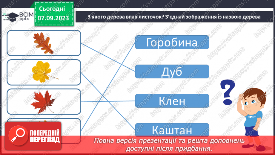 №007 - Як упізнати осінь? Створюємо «Книжку Осені»14