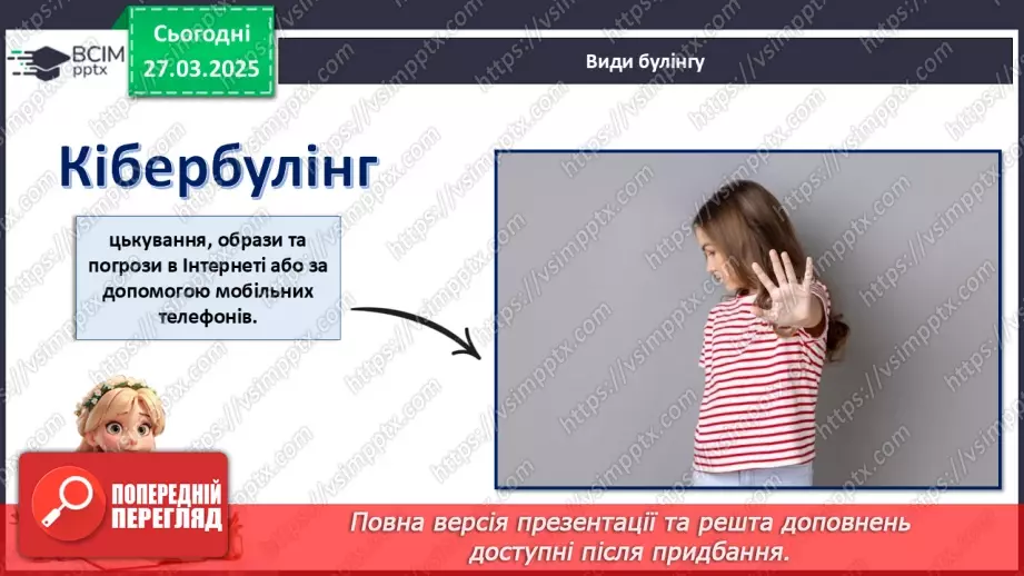 №029 - Що таке булінг?_13 №029 - Що таке булінг?_13