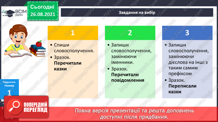 №007 - Повторення. Текст. Речення. Слово11