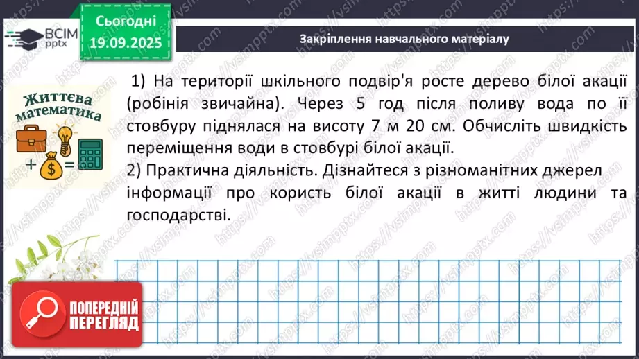 №013 - Додавання та віднімання дробів з однаковими знаменниками22 №013 - Додавання та віднімання дробів з однаковими знаменниками22