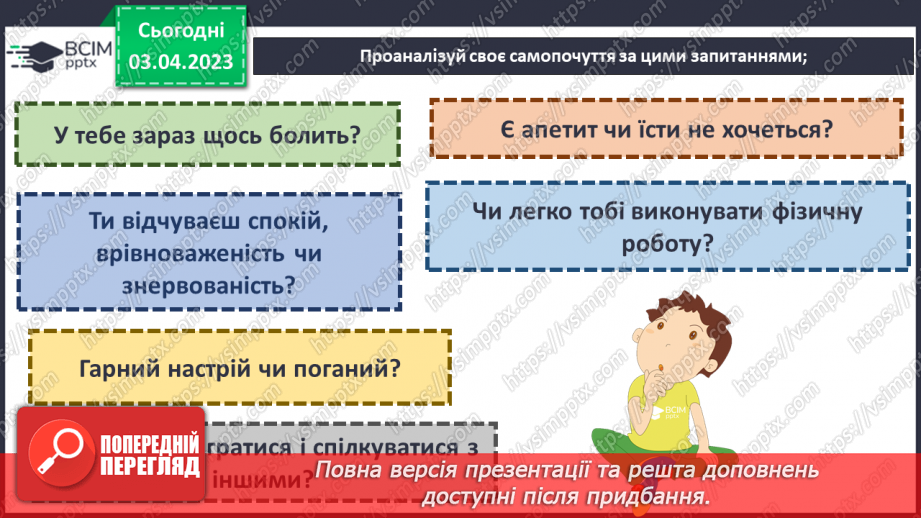 №60 - Здоровий спосіб життя та що таке тарілка здоров’я. Традиції здорового способу життя в Україні.5