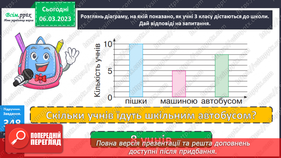 №117 - Множення суми на число. Складання і розв’язування задач за даними таблиці. Робота з діаграмою.34