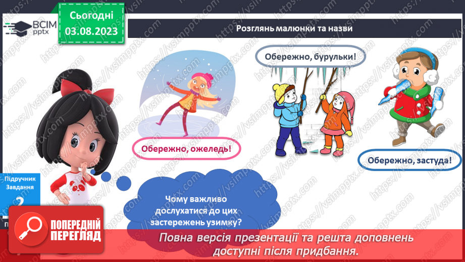 №112-113 - Мої зимові забави і турботи.19