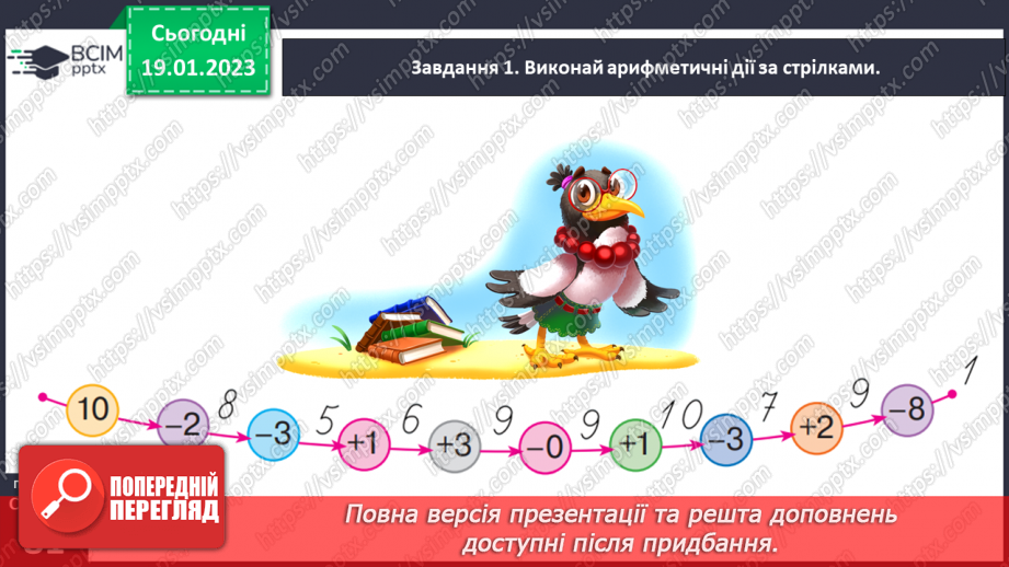 №0078 - Додаємо і віднімаємо число 4.26