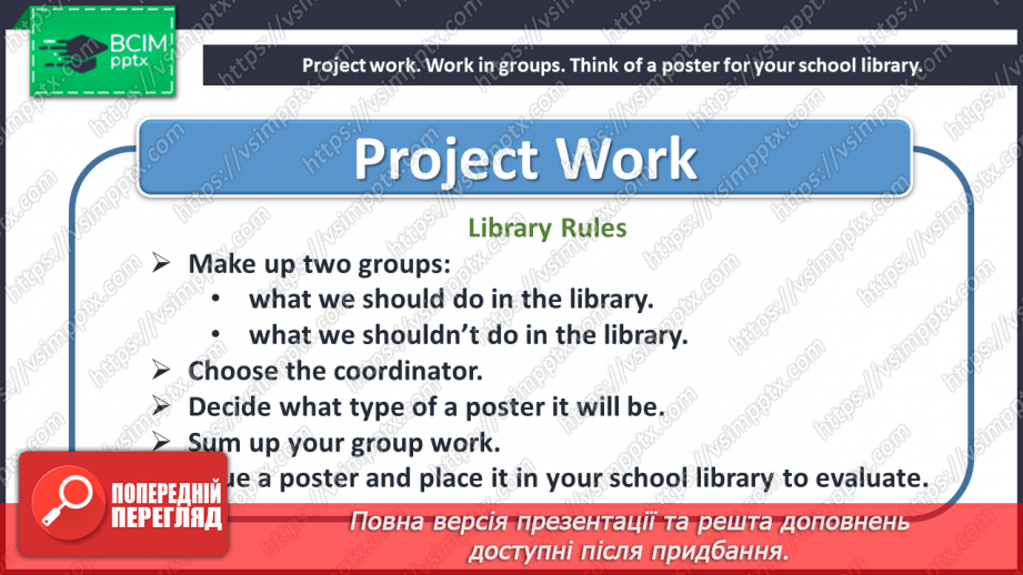 №070 - Library Rules.12 №070 - Library Rules.12
