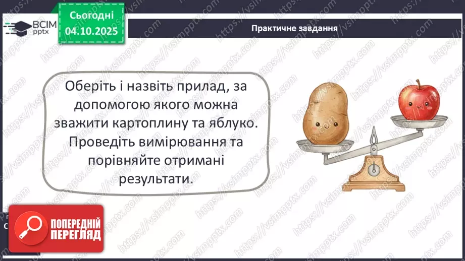 №0021 - Як провести вимірювання.10 №0021 - Як провести вимірювання.10