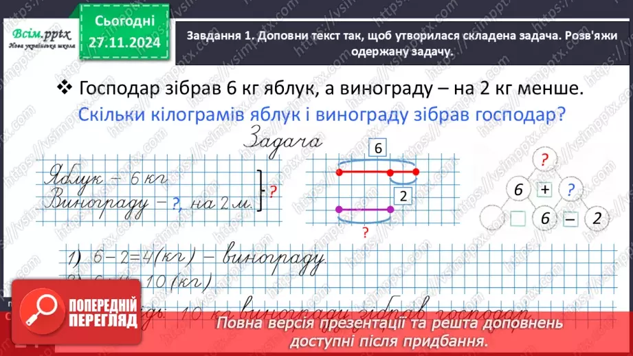 №055 - Досліджуємо задачі на знаходження різниці13 №055 - Досліджуємо задачі на знаходження різниці13