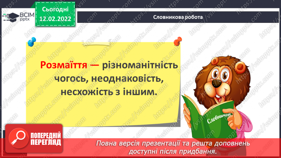 №084 - Д. Білоус «Дивне розмаїття»11 №084 - Д. Білоус «Дивне розмаїття»11