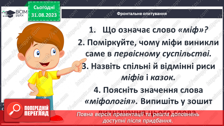 №03 - Поняття про міф, його відмінності від казки та легенди.4