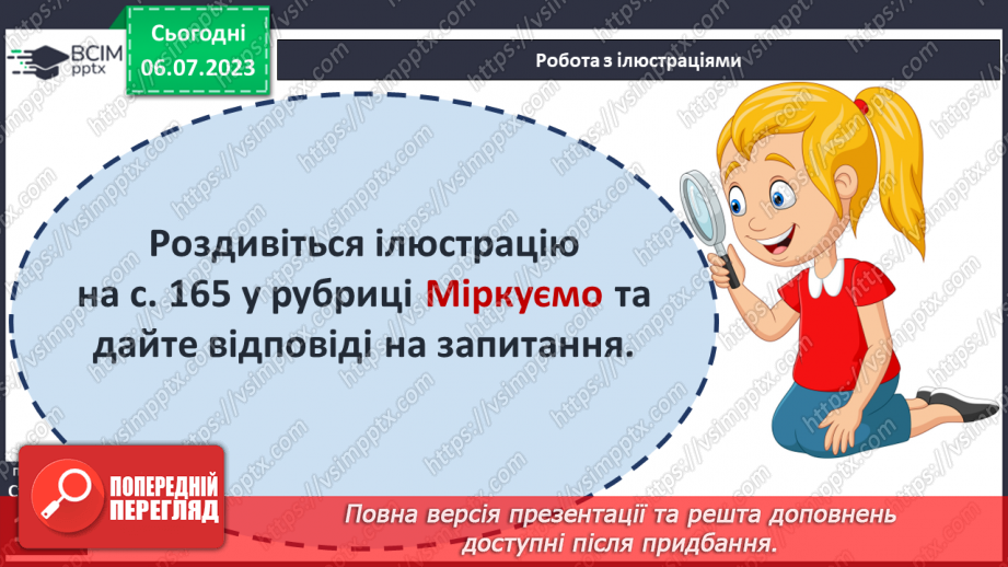 №033 - Світогляд, наукові знання та художня культура впродовж історії4 №033 - Світогляд, наукові знання та художня культура впродовж історії4