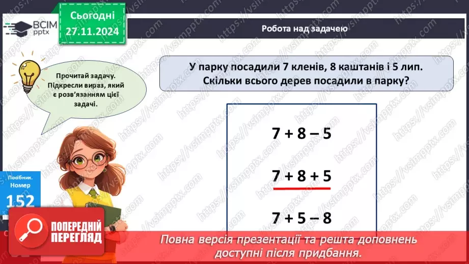 №054 - Додавання та віднімання двоцифрових чисел. Складання задачі за виразом.17 №054 - Додавання та віднімання двоцифрових чисел. Складання задачі за виразом.17