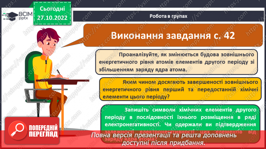 №22 - Природа хімічного зв`язку та електронегативність елементів.20 №22 - Природа хімічного зв`язку та електронегативність елементів.20