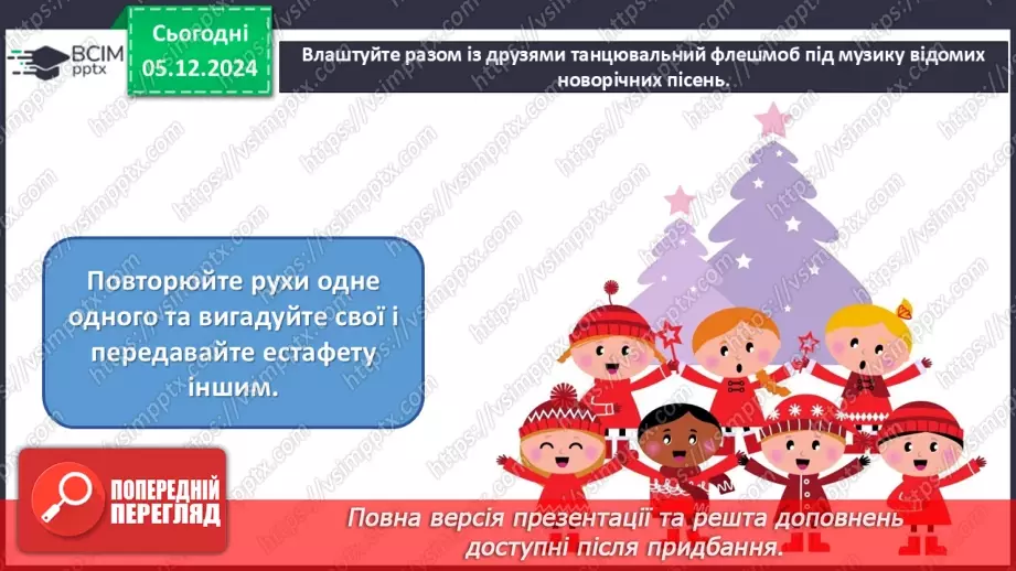 №15-16 - Узагальнення. Перевіряємо свої досягнення19