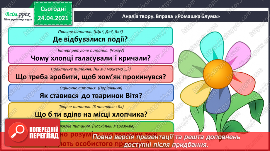 №105 - Оповідання. Головні герої. «Про хом’ячка Бориса» (за Віктором Васильчуком)10