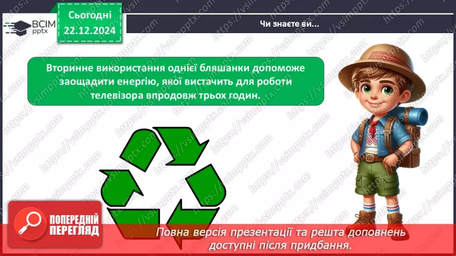 №0050 - Хто такий споживач25