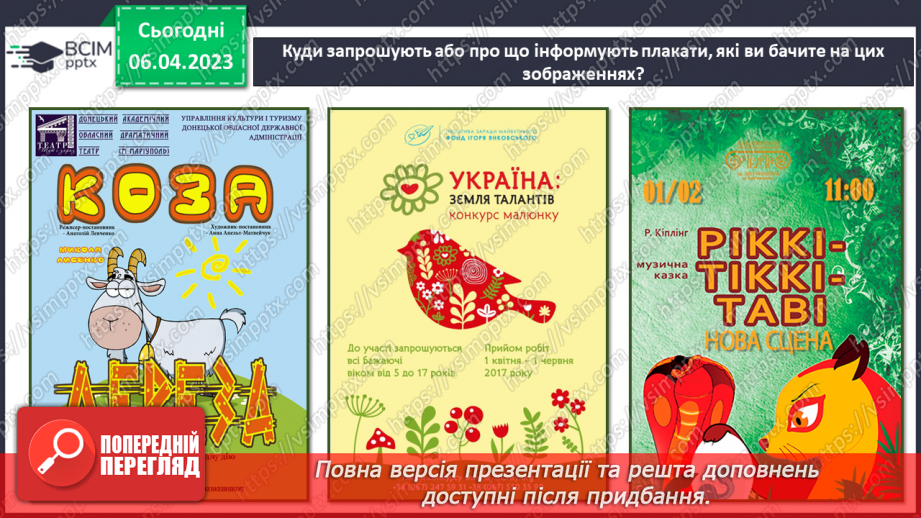 №031 - Створення плаката про охорону природи (робота в групах)8 №031 - Створення плаката про охорону природи (робота в групах)8