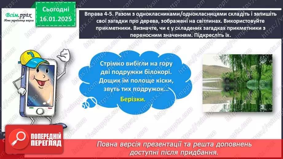 №065 - Розрізняй пряме і переносне значення прикметників21 №065 - Розрізняй пряме і переносне значення прикметників21