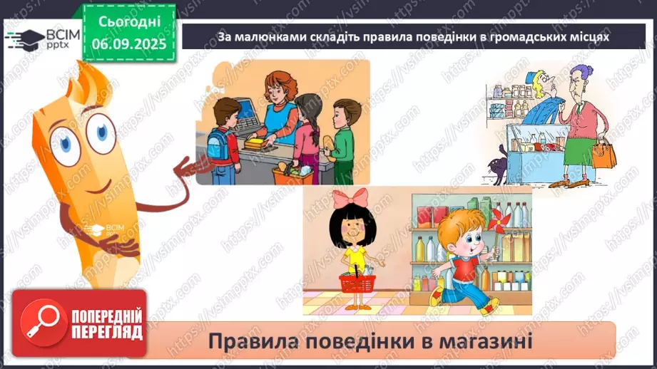 №0009 - Культура поведінки в громадських місцях.8 №0009 - Культура поведінки в громадських місцях.8