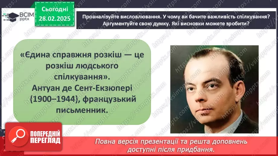 №44 - Спілкування та вміння домовлятися6