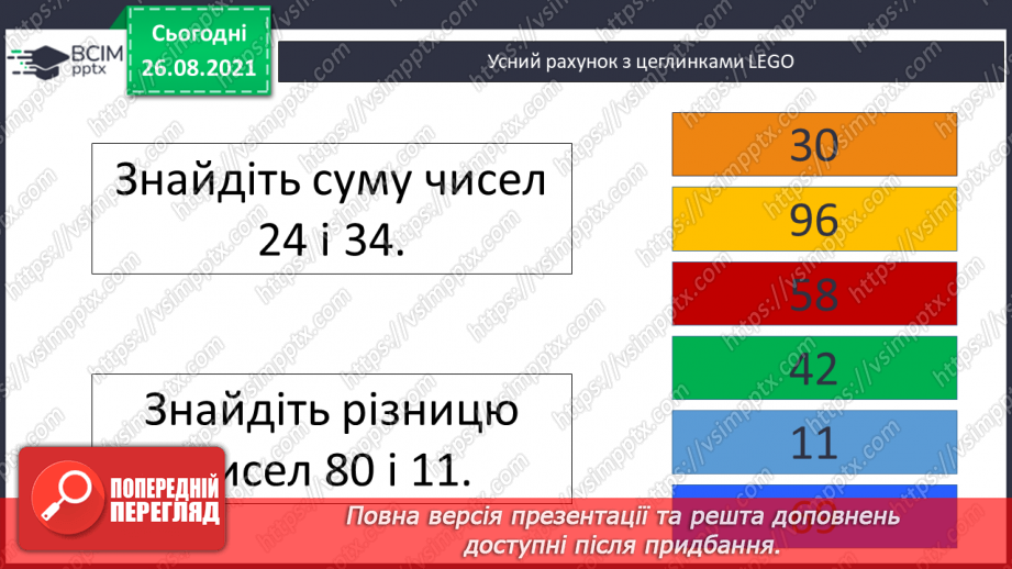 №008 - Задачі на різницеве порівняння. Складання оберненої задачі.3