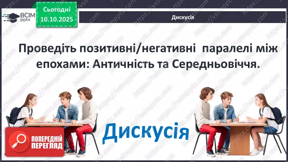 №16 - П/О ГР1, ГР2, ГР3, ГР4 Середньовіччя як доба, її хронологічні межі й специфіка в історії європейських і східних літератур.19 №16 - П/О ГР1, ГР2, ГР3, ГР4 Середньовіччя як доба, її хронологічні межі й специфіка в історії європейських і східних літератур.19
