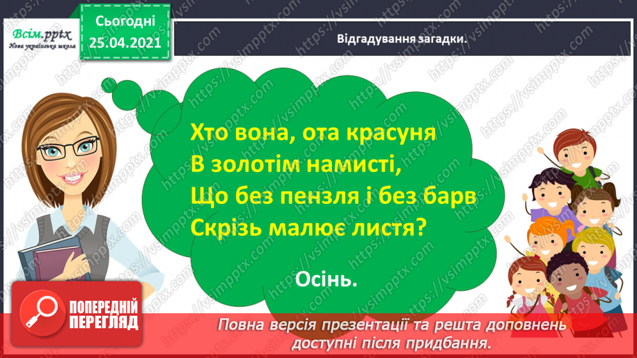 №011 - Розвиток зв'язного мовлення. Малюю осінній сад.2