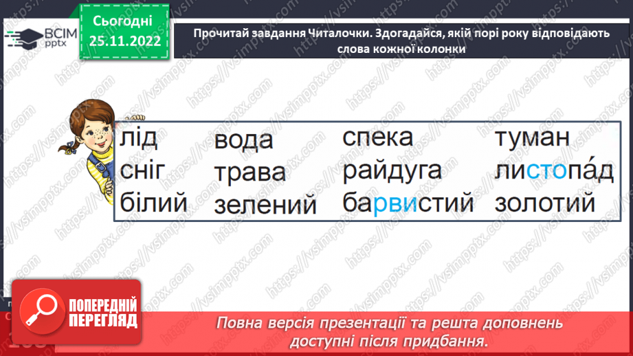 №0054 - Читання слів і тексту з вивченими буквами19