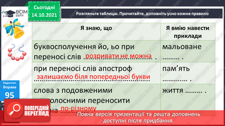 №036-37 - Повторення вивченого про склад.7