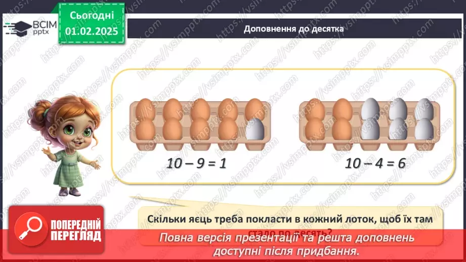 №084 - Зміна різниці від зміни зменшуваного. Складання виразів. Визначення зміни різниці.23