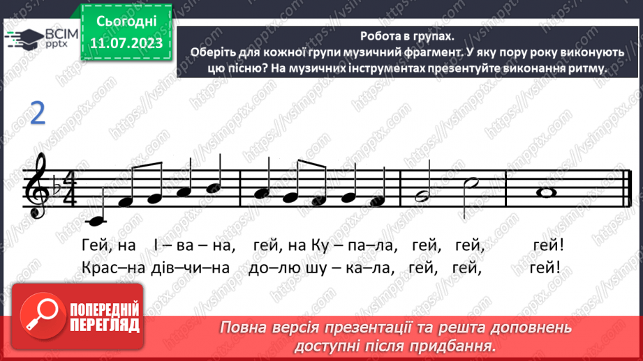 №03 - Від народних джерел21