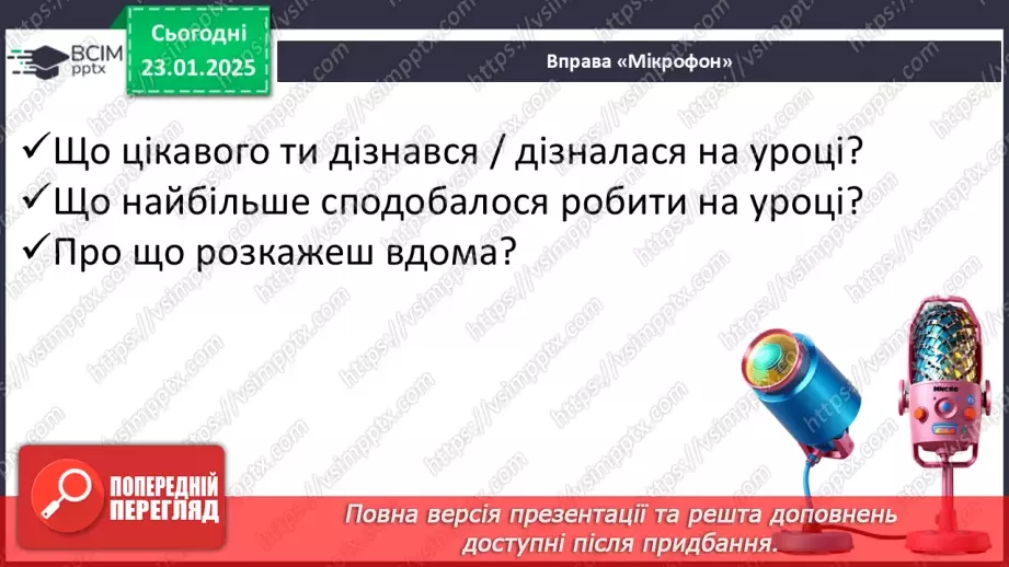 №063 - Як берегти воду? Проводимо дослідження. На які потреби витрачають воду у твоїй сім’ї?24