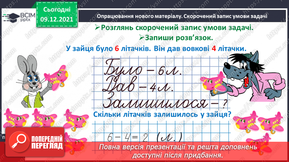 №046 - Скорочений запис умови задачі.14 №046 - Скорочений запис умови задачі.14