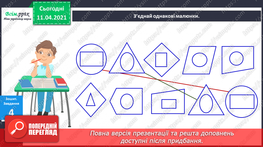 №060 - Складання і розвʼязування задач на суму й остачу та їх порівняння. Кругові вирази.15