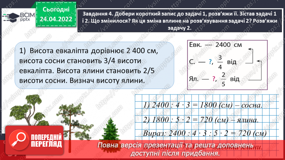 №155 - Розв’язуємо складені задачі на знаходження числа за величиною його дробу15 №155 - Розв’язуємо складені задачі на знаходження числа за величиною його дробу15