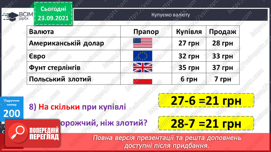 №026 - Письмове ділення у випадку, коли частка містить нуль у середині запису числа; у кінці запису числа. Перевірка письмового множення і ділення22 №026 - Письмове ділення у випадку, коли частка містить нуль у середині запису числа; у кінці запису числа. Перевірка письмового множення і ділення22