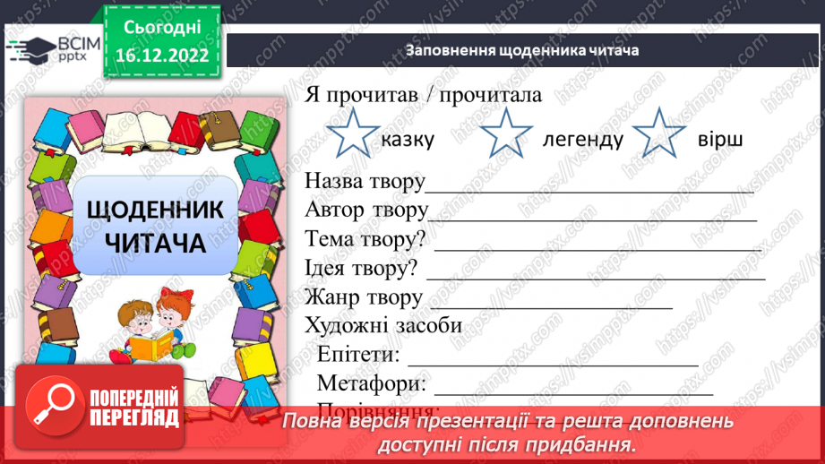 №36 - Урок виразного читання№3 Любов до життя, краса природи у вірші Павла Тичини «Гаї шумлять…» Віршована мова.12