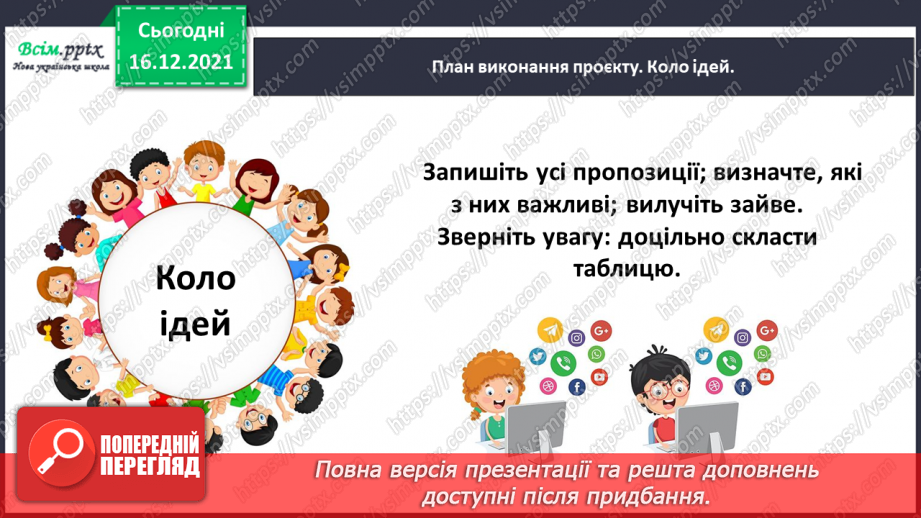 №123-125 - Навчальний проект № 6.11 №123-125 - Навчальний проект № 6.11