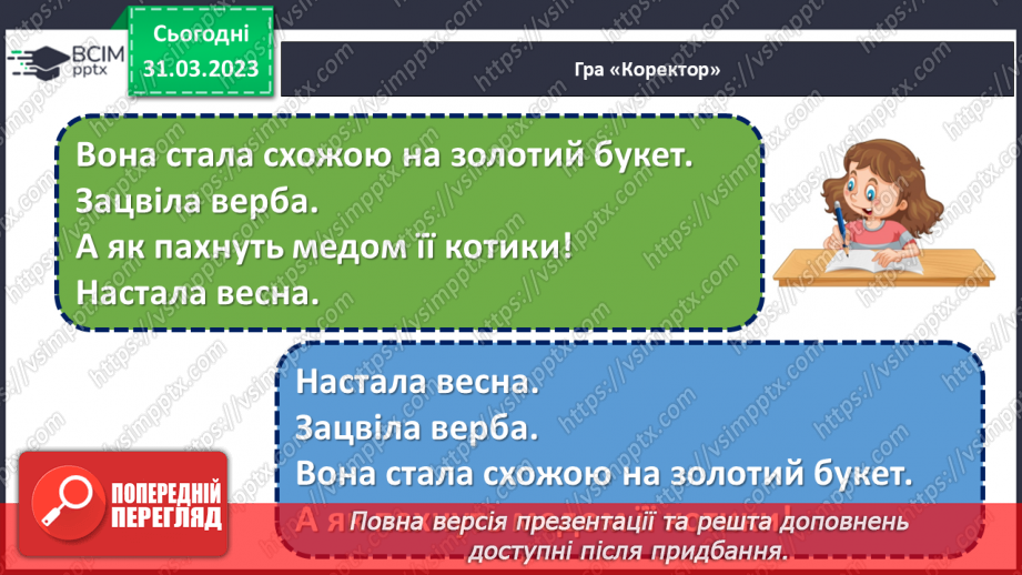 №109 - Розпізнавання тексту. Удосконалення вмінь добирати заголовок до тексту6