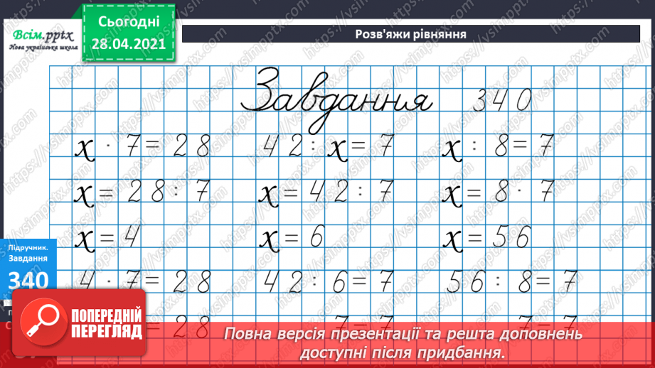 №037 - Задачі з величинами: продуктивність, час роботи, виконана робота. Задачі з буквеними даними.29